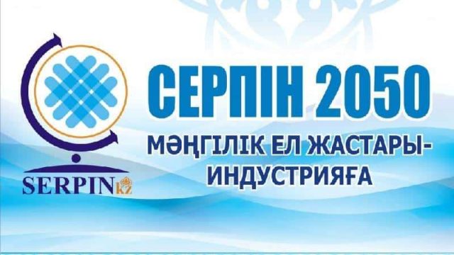 Более 5,5 тыс южноказахстанских студентов обучаются по программе «Серпін»