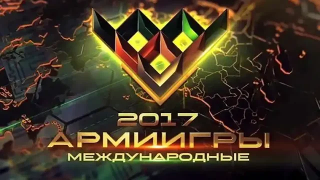 В Москве состоялась третья планирующая конференция  по вопросам организации соревнований «АрМИ-2017»
