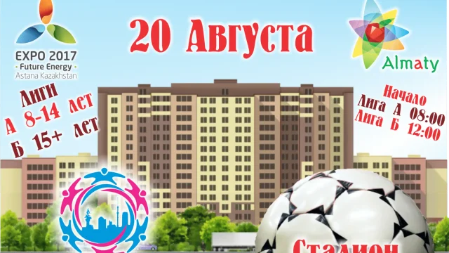 Очередная дворовая лига по футболу посвящается Дню спорта