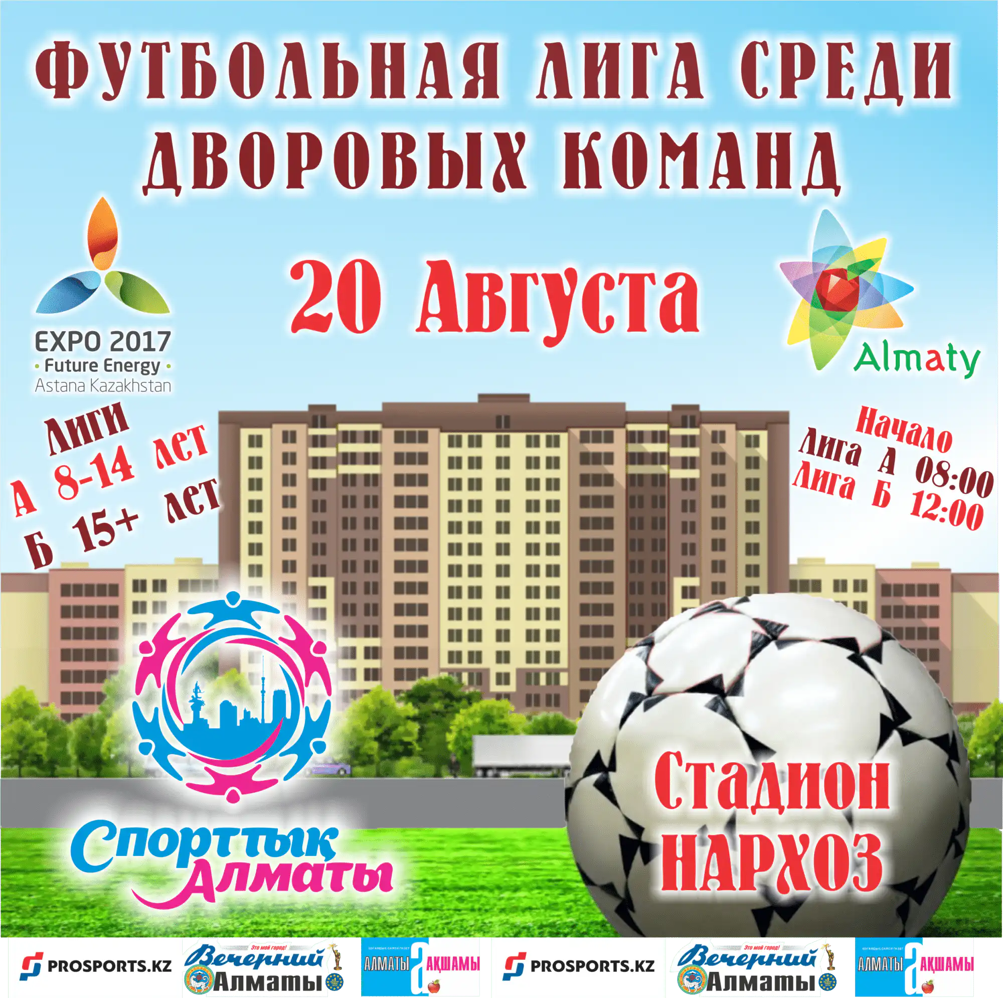 Очередная дворовая лига по футболу посвящается Дню спорта