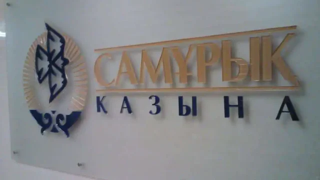 Самрук-Казына подписал 4 меморандума с крупными компаниями