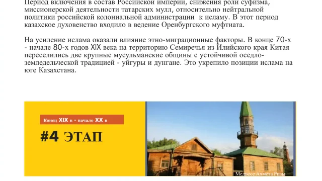 Распростронение ислама в Казахстане