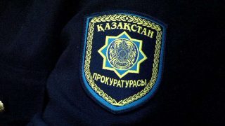 Прокуратура Казахстана