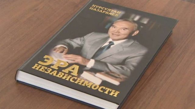 Обсудили книгу Нурсултана Назарбаева «Эра независимости»