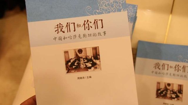Книгу о Казахстане и Китае представили в рамках исторической сессии ВСНП