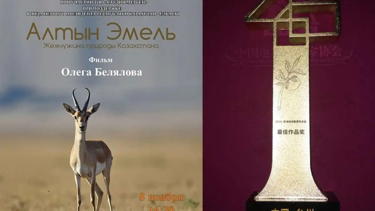 Алтын Эмель
