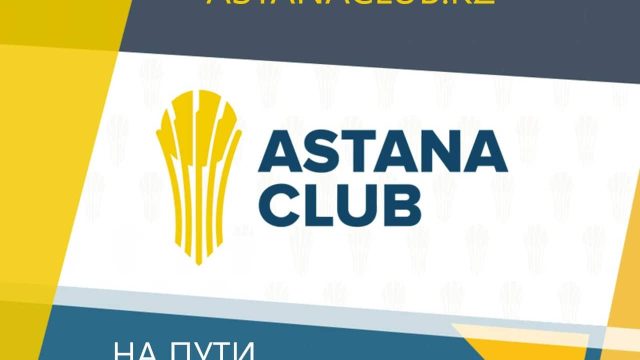 Эксперты и политики из 30 стран мира примут участие в IV ежегодном заседании «Астана Клуба»