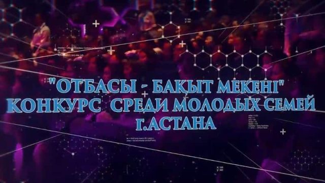 Лучшую молодую семью выберут в Астане