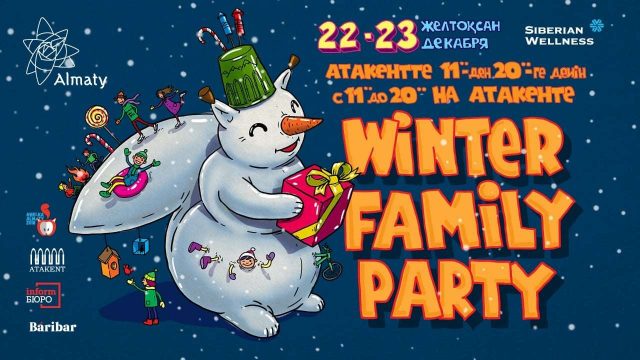 WINTER FAMILY PARTY в Алматы: Зарядись новогодним настроением!
