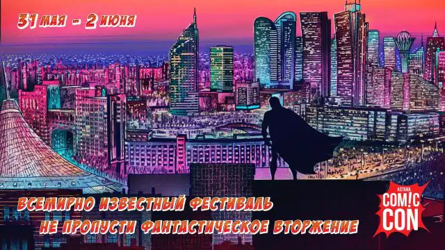 Marvel Comics примут участие в фестивале Astana Comic Con
