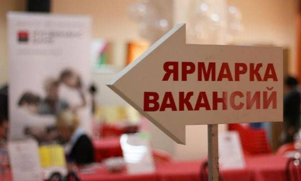 В Усть-Каменогорске пройдет ярмарка вакансий