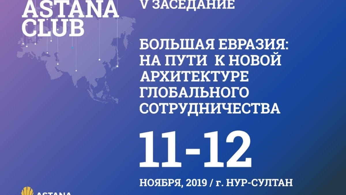 "Астана клуб"