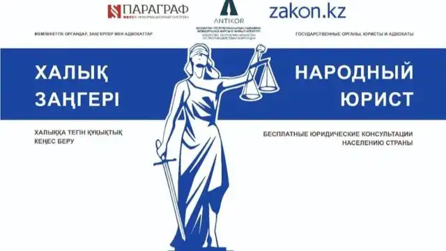 Cтартует общереспубликанская акция «Народный юрист»