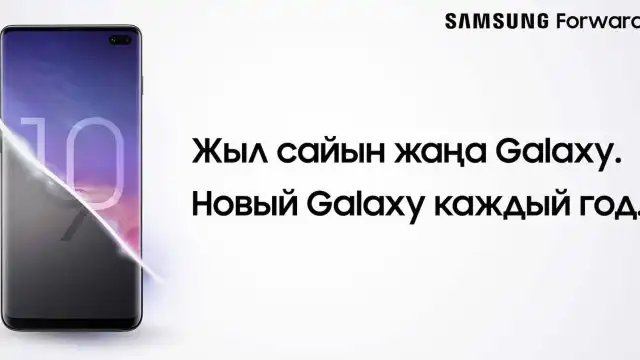 Новый Galaxy каждый год от 18 990 тенге в месяц