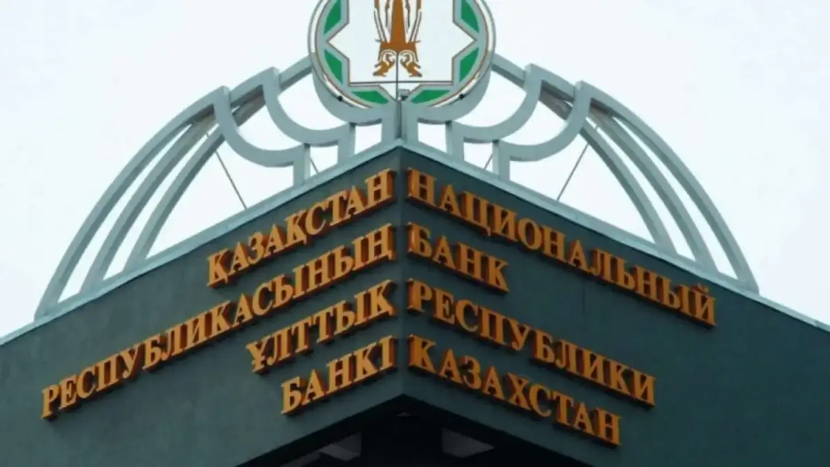 Нацбанк