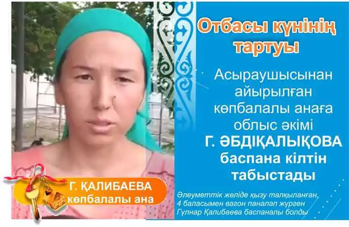 Гульнар Калибаева