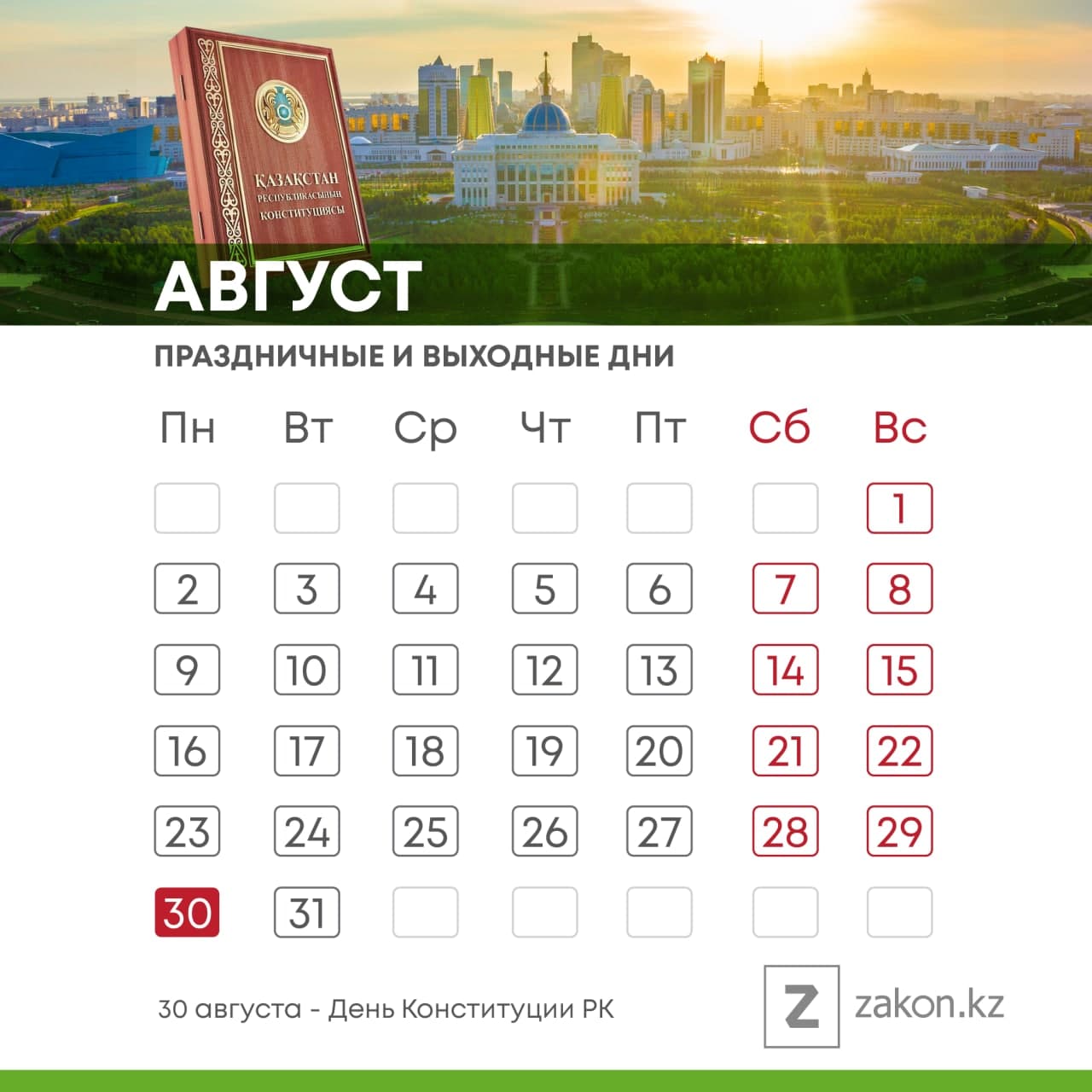 Как казахстанцы отдыхают в мае 2024. Как отдыхают казахстанцы в июле 2024 года. Сколько дней отдохнут казахстанцы в марте 2024. Как отдыхают казахстанцы в 2024году при пятидневке.