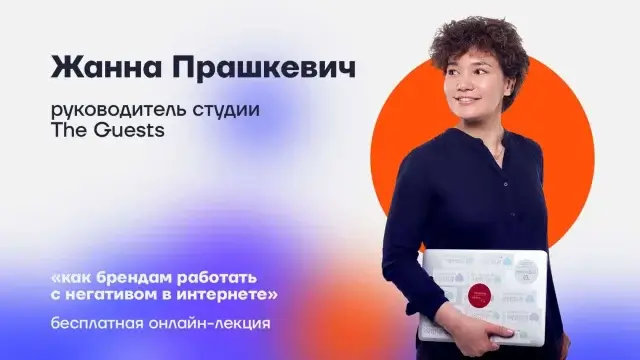 Как брендам работать с негативом в интернете?