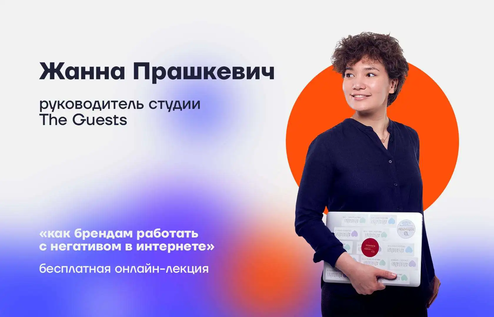 Как брендам работать с негативом в интернете?