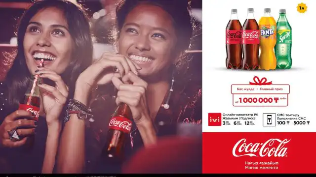 Щедрая осень от Coca-Cola