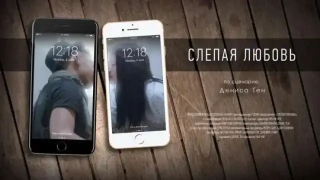 «Слепая любовь». Фильм по сценарию Дениса Тена выйдет на большой экран