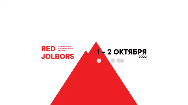 “Продолжай создавать”: Фестиваль Red Jolbors возвращается в офлайн