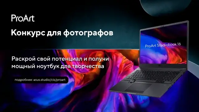 ASUS объявляет конкурс «Я — фотограф»