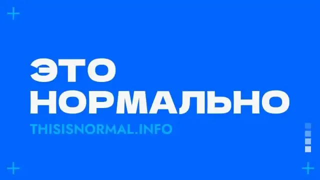 Казахстан станет участником международной социальной кампании «Это нормально»