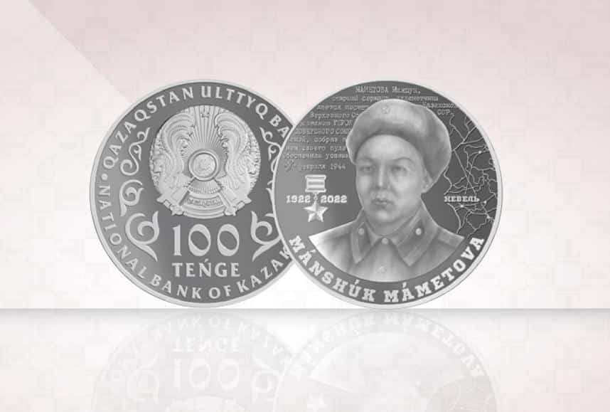 MÁNSHÚK MÁMETOVA. 100 JYL, монета