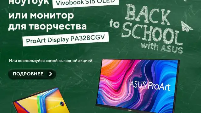 Компания ASUS объявляет конкурс «Школа технологий ASUS»