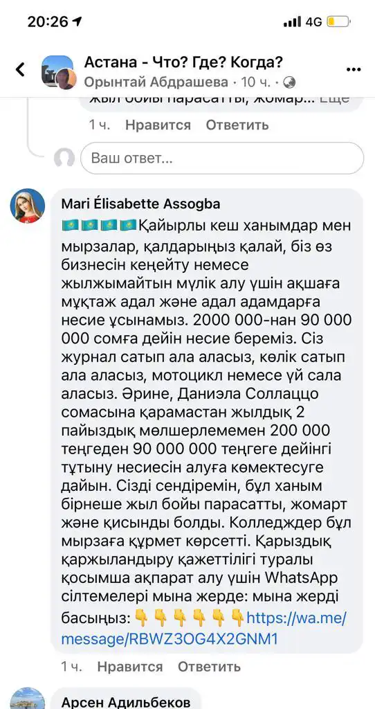 Фейковые кредиты предлагают казахстанцам в социальных сетях 7 Фейковые кредиты предлагают казахстанцам в социальных сетях