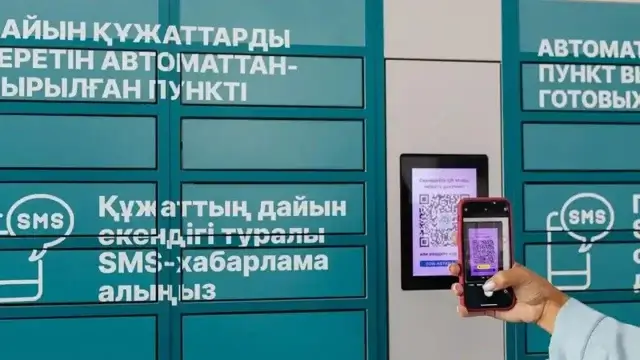 В ЦОНах Казахстана заработали круглосуточные постаматы для выдачи документов