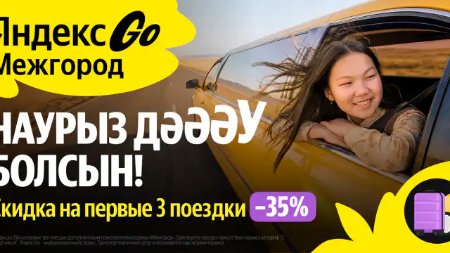 Наурыз дәу болсын: как Yandex Qazaqstan интерпретировал масштаб главного весеннего праздника