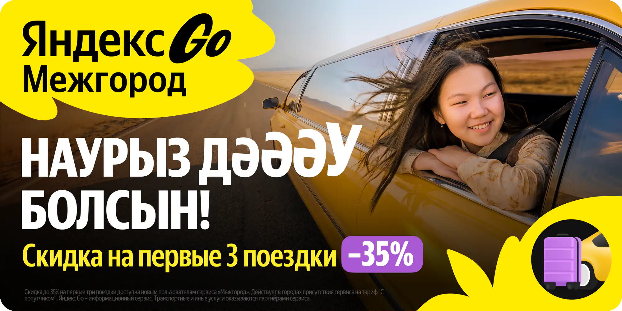 Наурыз дәу болсын: как Yandex Qazaqstan интерпретировал масштаб главного весеннего праздника