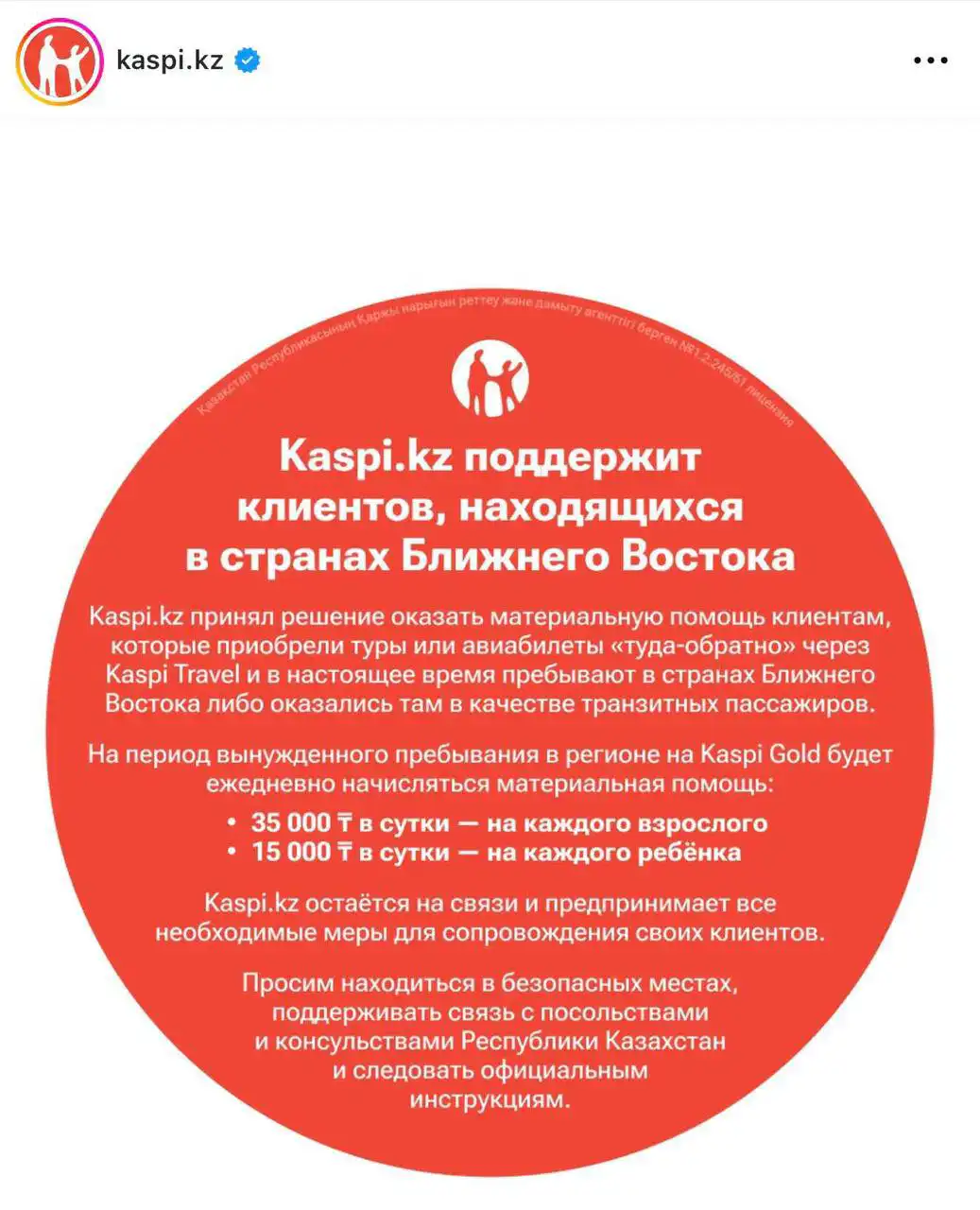 Kaspi Travel