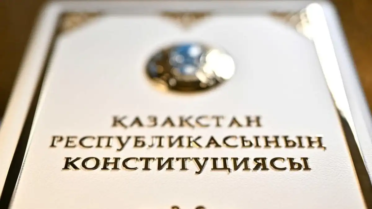 Конституция