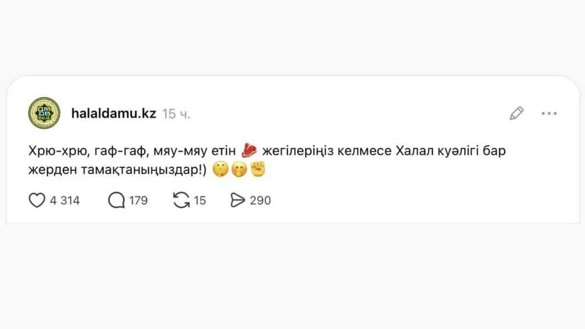 «Хрю-хрю, гав-гав, мяу-мяу»: пост «Халал Даму» наделал шума в сети 6 «Хрю-хрю, гав-гав, мяу-мяу»: пост «Халал Даму» наделал шума в сети