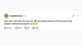 «Хрю-хрю, гав-гав, мяу-мяу»: пост «Халал Даму» наделал шума в сети