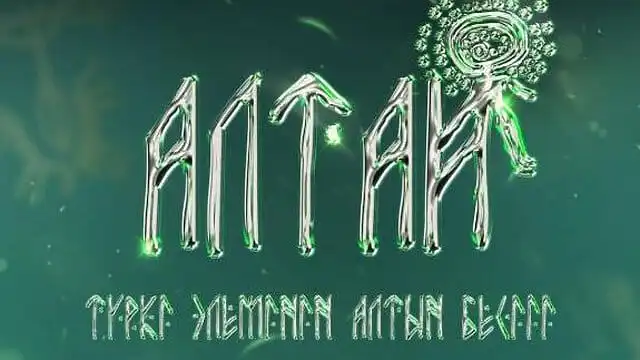 Международный айтыс, байга и Димаш: что ждёт гостей фестиваля на Алтае