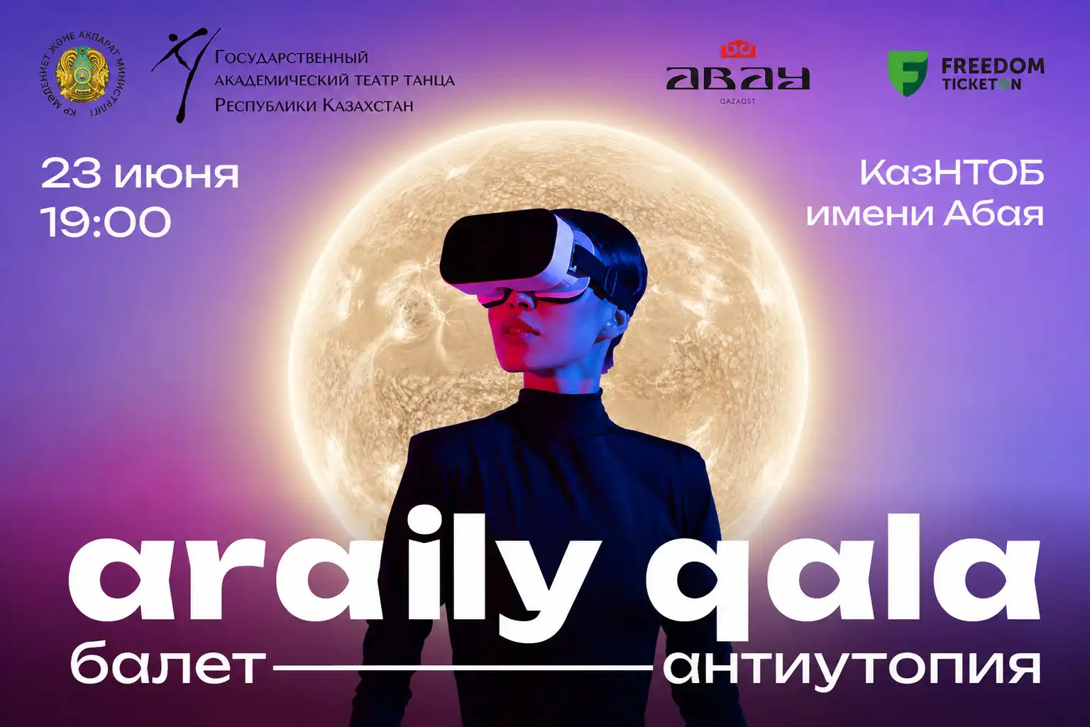 В Алматы состоится премьера балета-антиутопии «Арайлы қала»