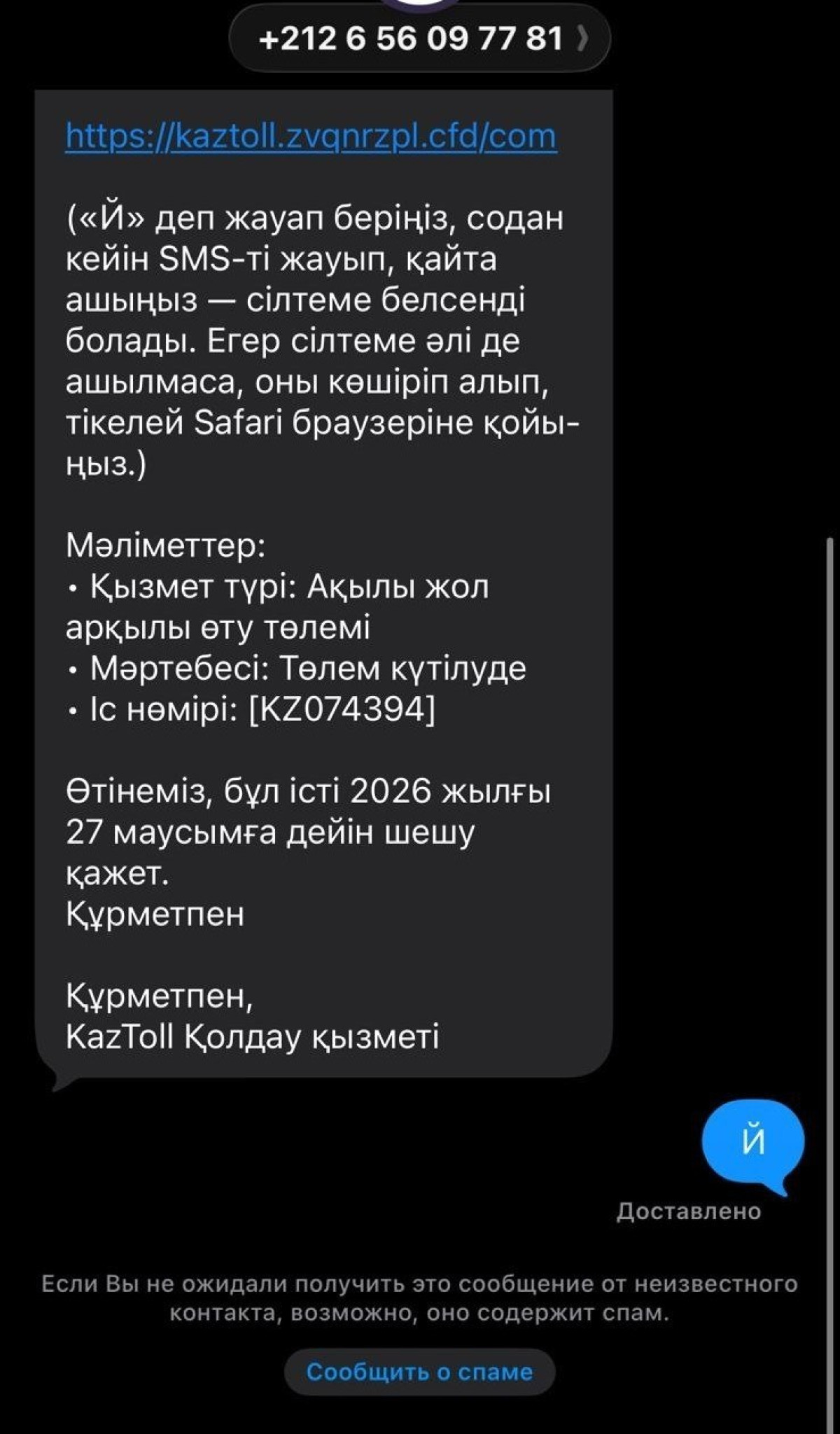 Мошенники рассылают SMS о «долгах» за платные дороги 7 Мошенники рассылают SMS о «долгах» за платные дороги
