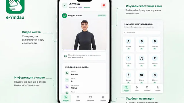 В Казахстане запустили видеословарь жестового языка «е-Ымдау»